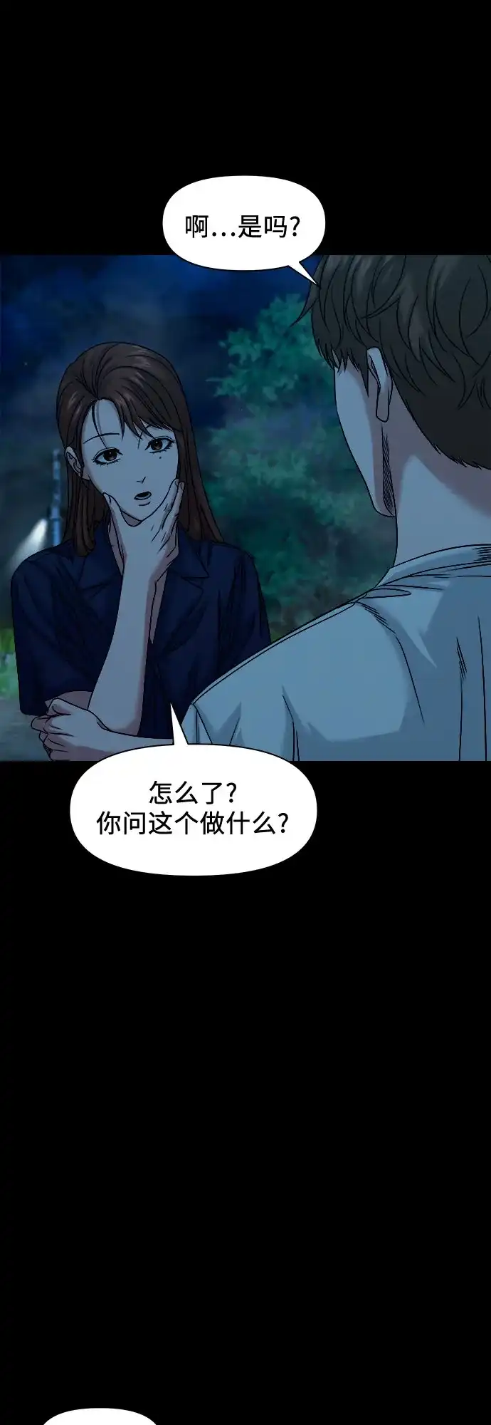 诡隐村 [第88话] 呼求、对象、结果 第134页