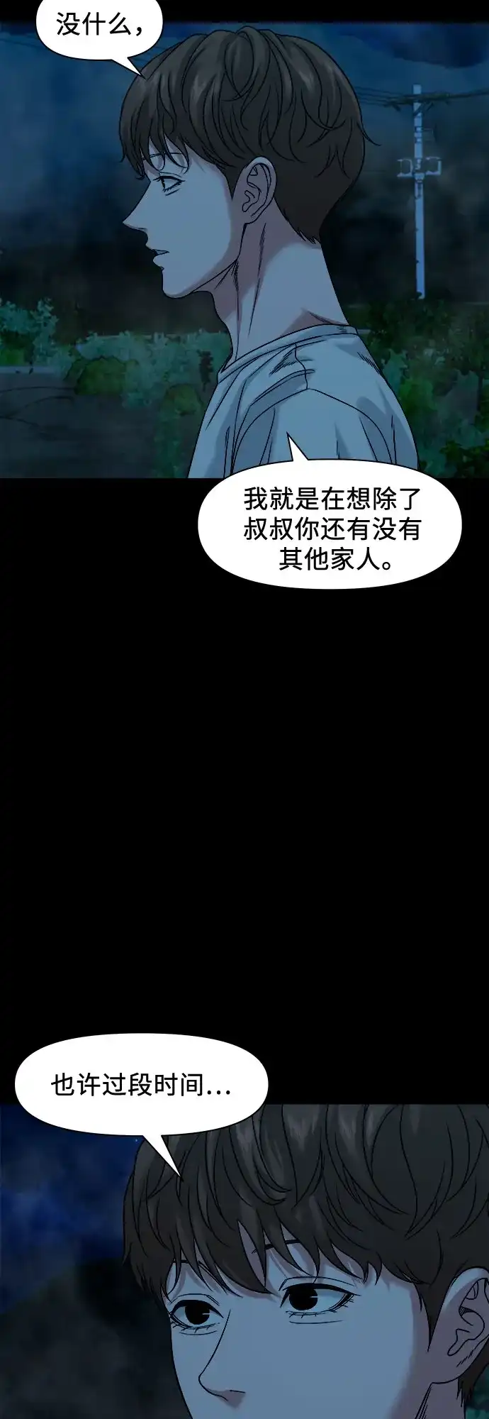 诡隐村 [第88话] 呼求、对象、结果 第137页
