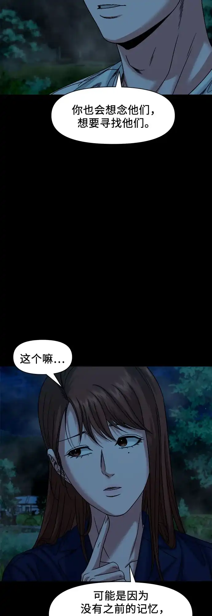 诡隐村 [第88话] 呼求、对象、结果 第140页