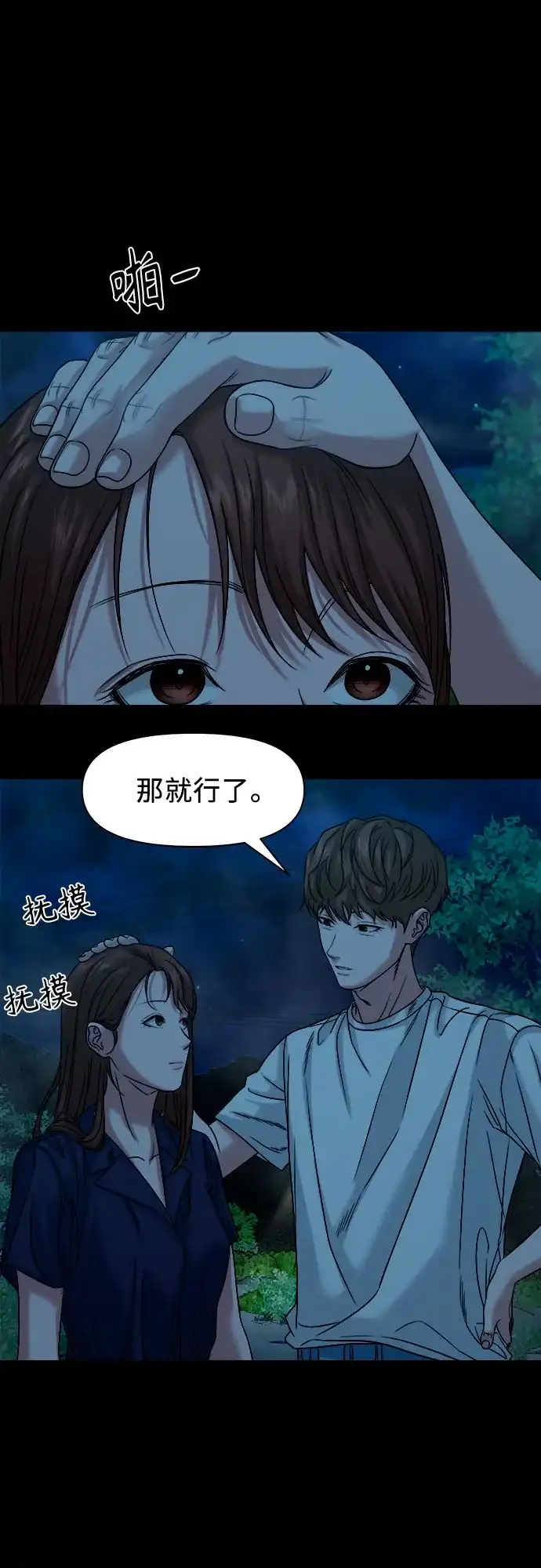 诡隐村 [第88话] 呼求、对象、结果 第152页
