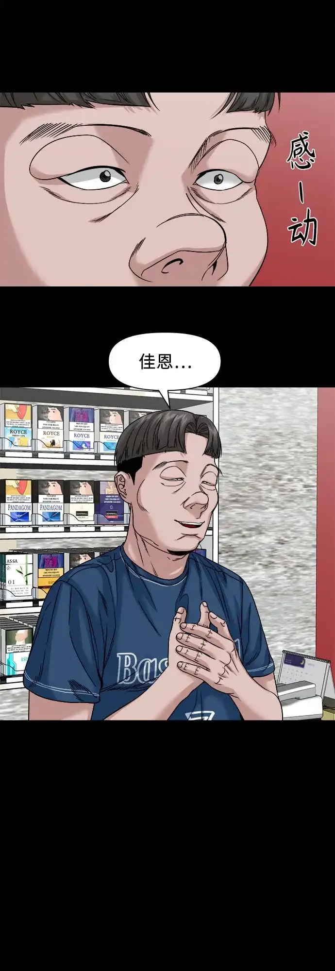 诡隐村 [第89话] 人命换的钱 第19页