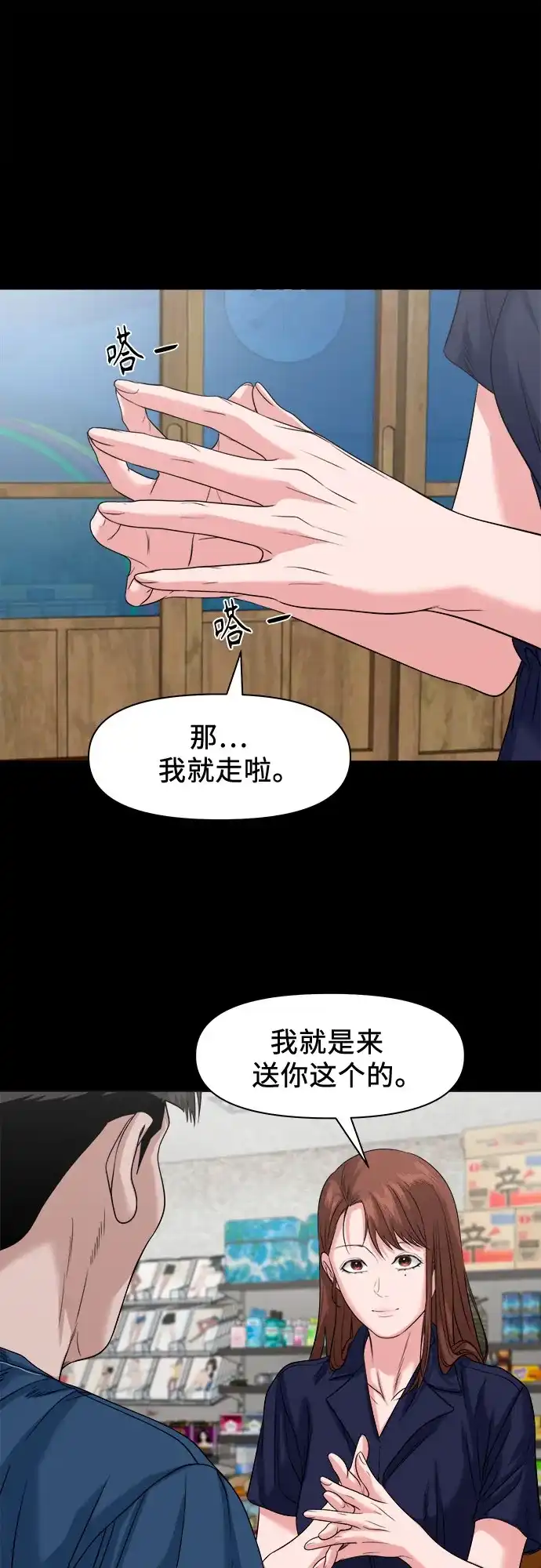 诡隐村 [第89话] 人命换的钱 第31页