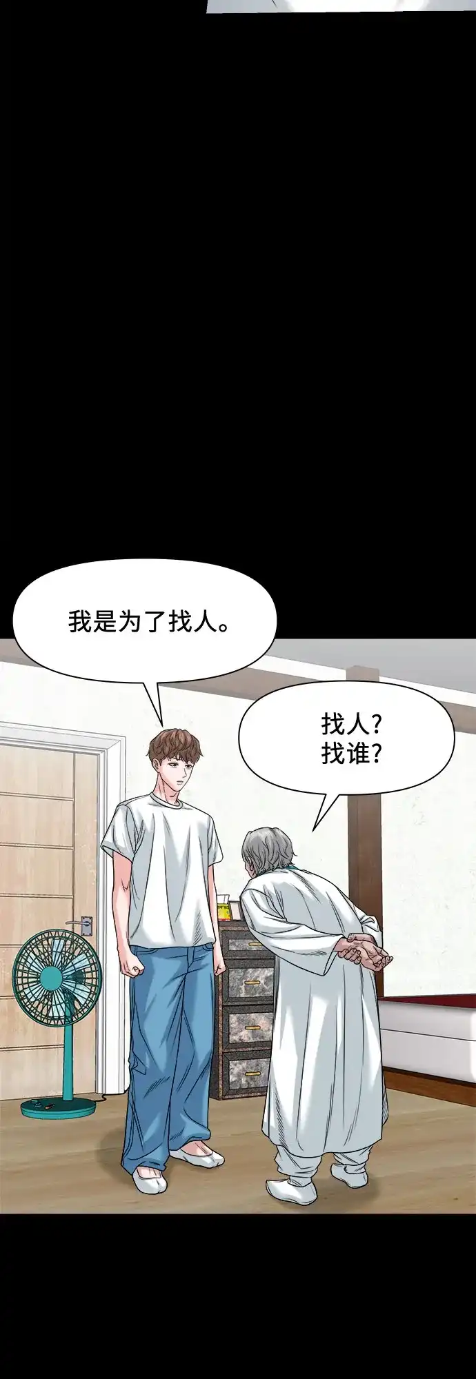 诡隐村 [第89话] 人命换的钱 第81页