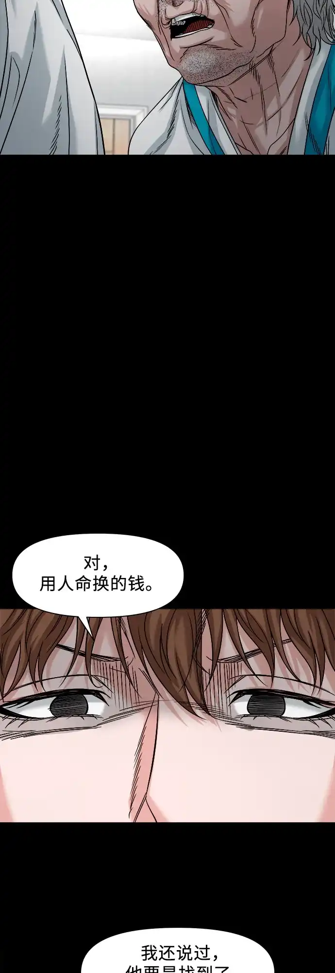 诡隐村 [第89话] 人命换的钱 第91页