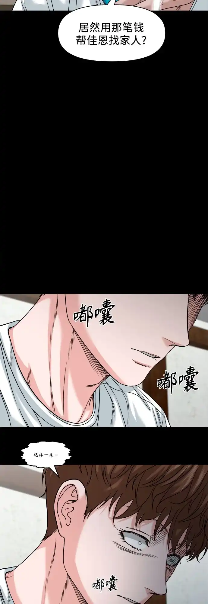 诡隐村 [第89话] 人命换的钱 第101页