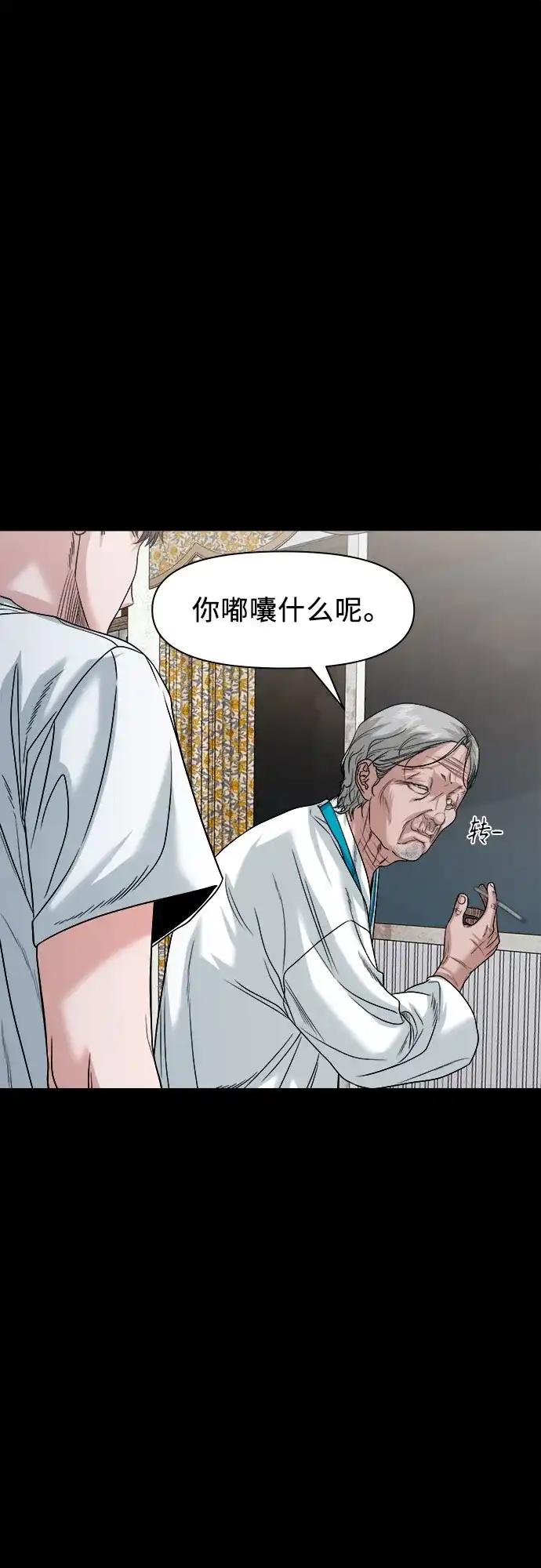 诡隐村 [第89话] 人命换的钱 第105页