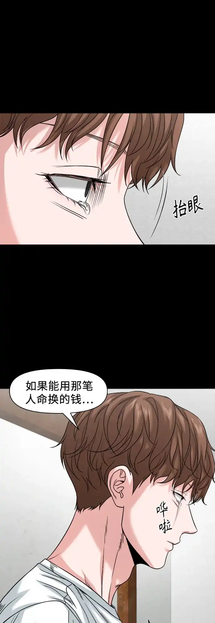 诡隐村 [第89话] 人命换的钱 第107页