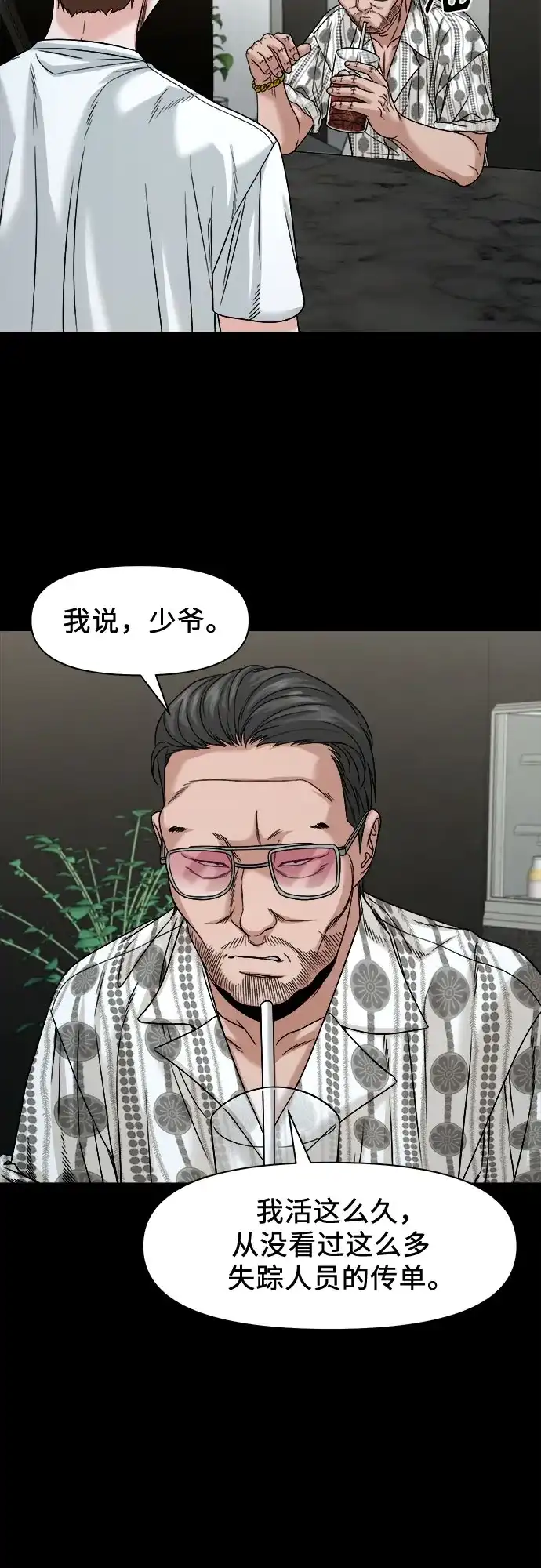 诡隐村 [第88话] 呼求、对象、结果 第75页