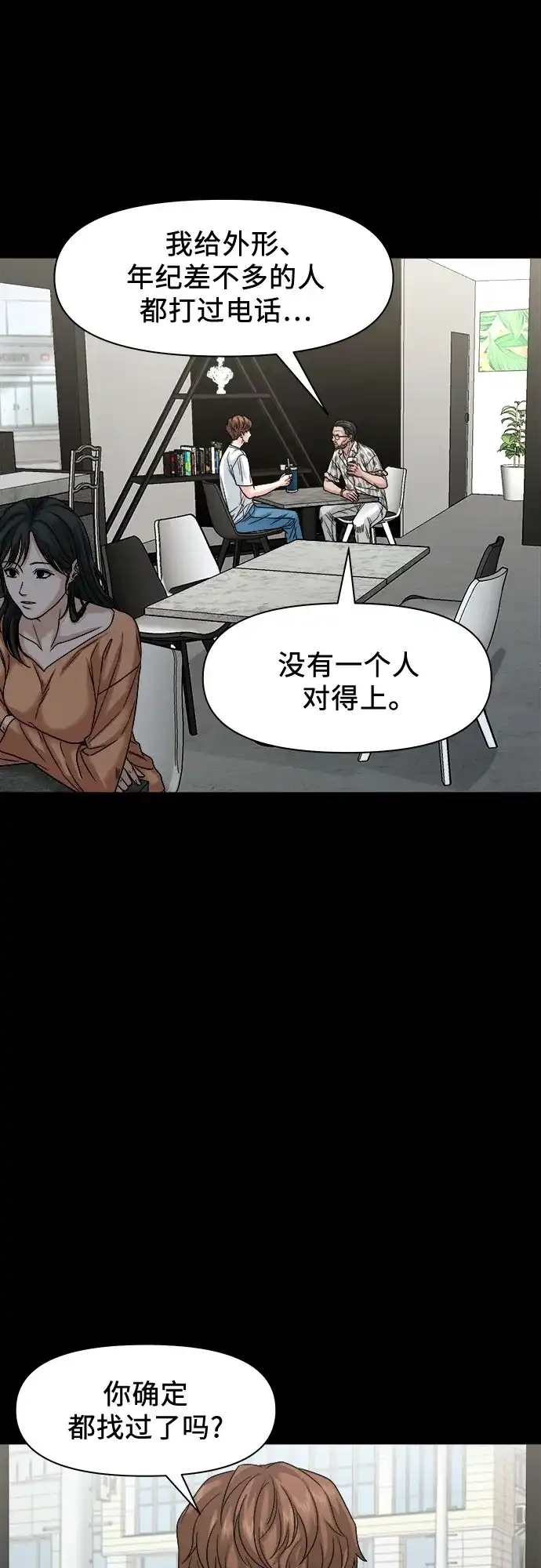 诡隐村 [第88话] 呼求、对象、结果 第78页