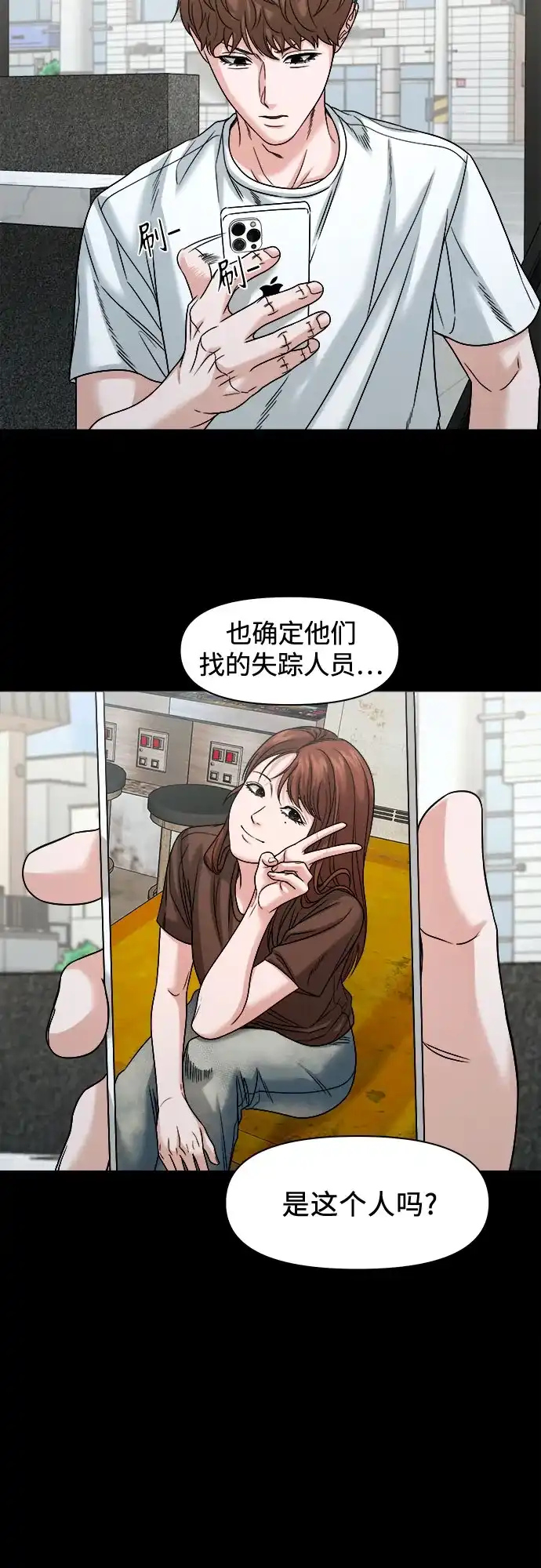 诡隐村 [第88话] 呼求、对象、结果 第81页