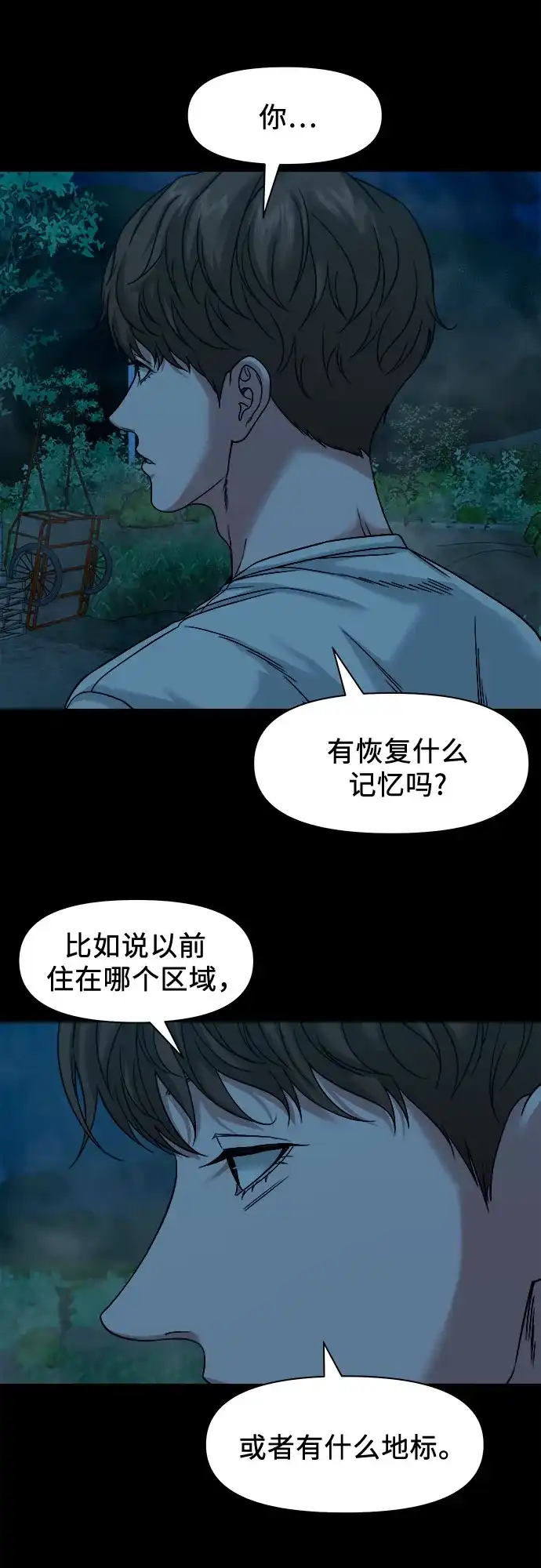 诡隐村 [第88话] 呼求、对象、结果 第129页