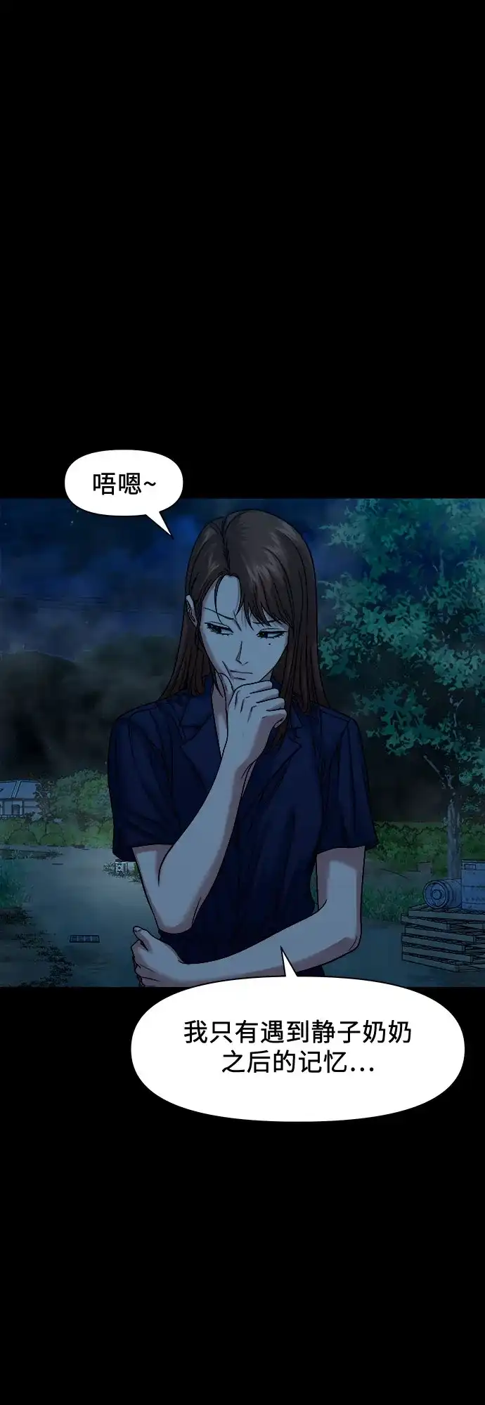 诡隐村 [第88话] 呼求、对象、结果 第132页