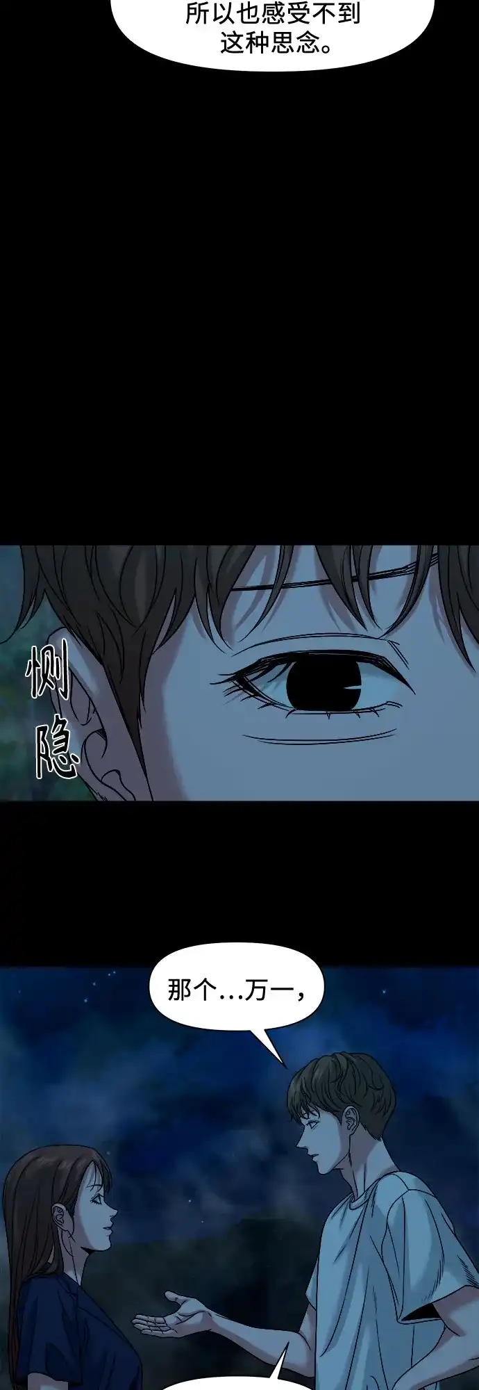 诡隐村 [第88话] 呼求、对象、结果 第144页
