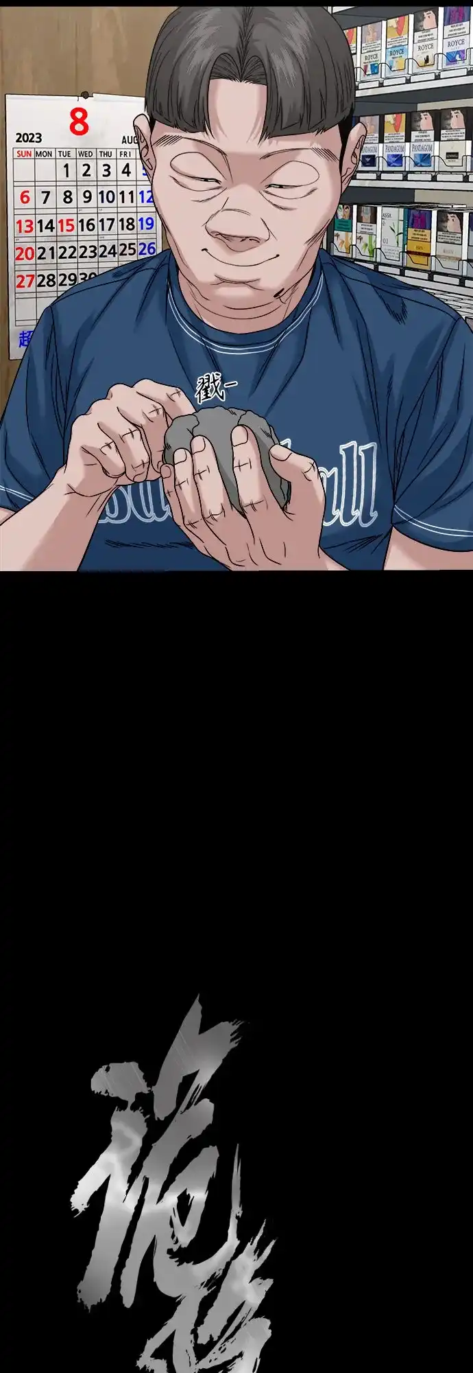 诡隐村 [第89话] 人命换的钱 第40页