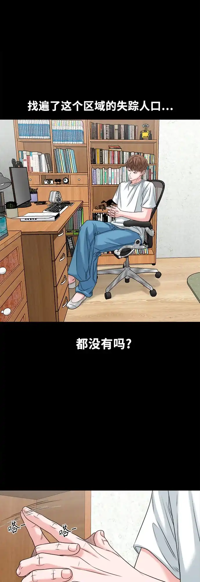 诡隐村 [第89话] 人命换的钱 第44页