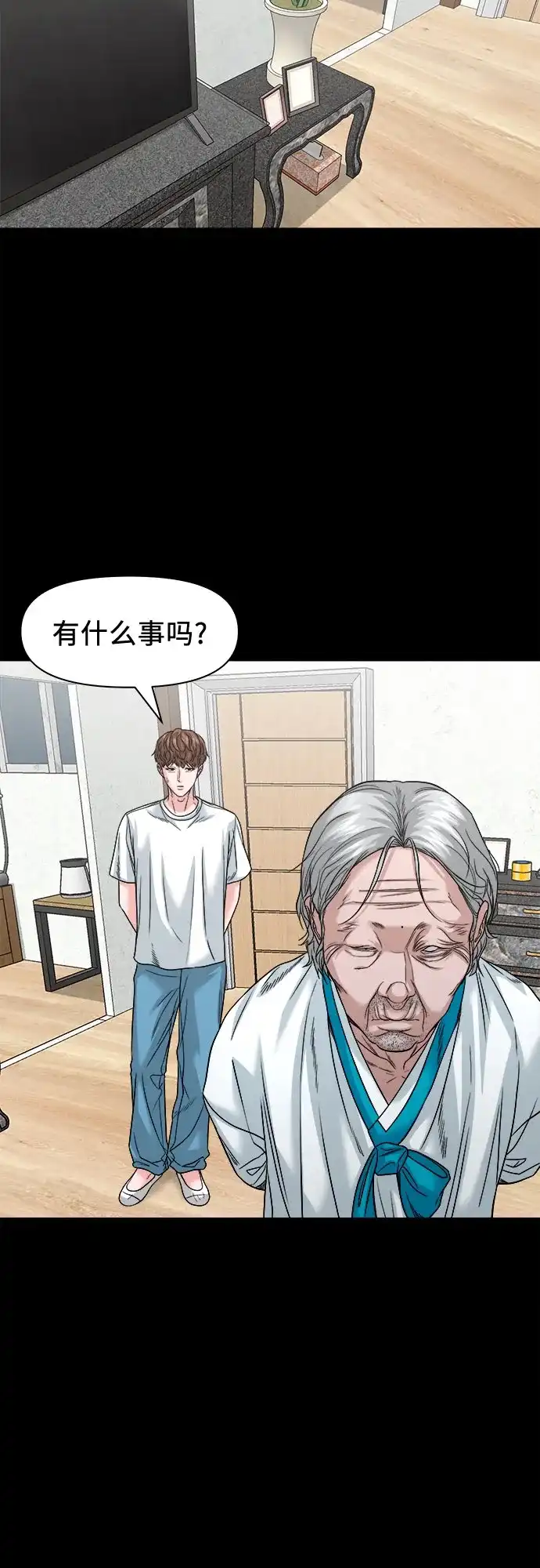 诡隐村 [第89话] 人命换的钱 第56页