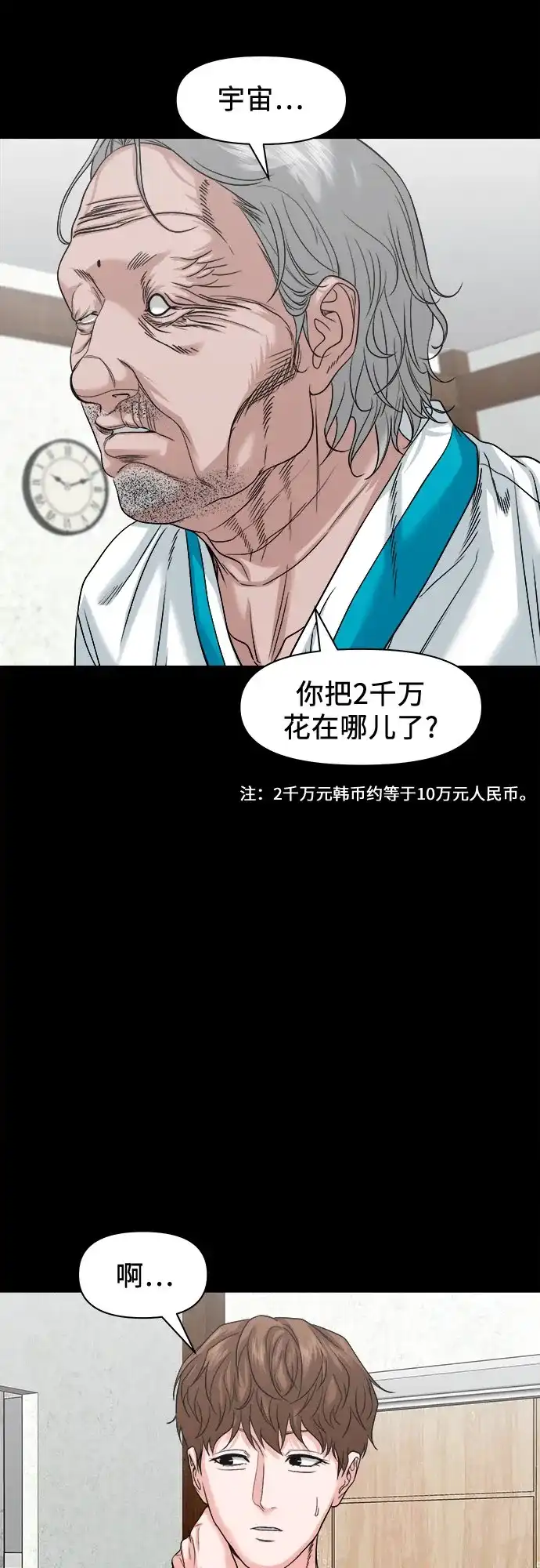 诡隐村 [第89话] 人命换的钱 第58页