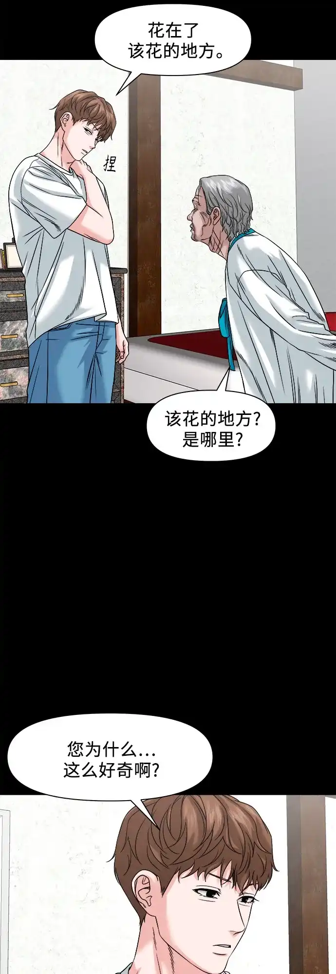 诡隐村 [第89话] 人命换的钱 第64页