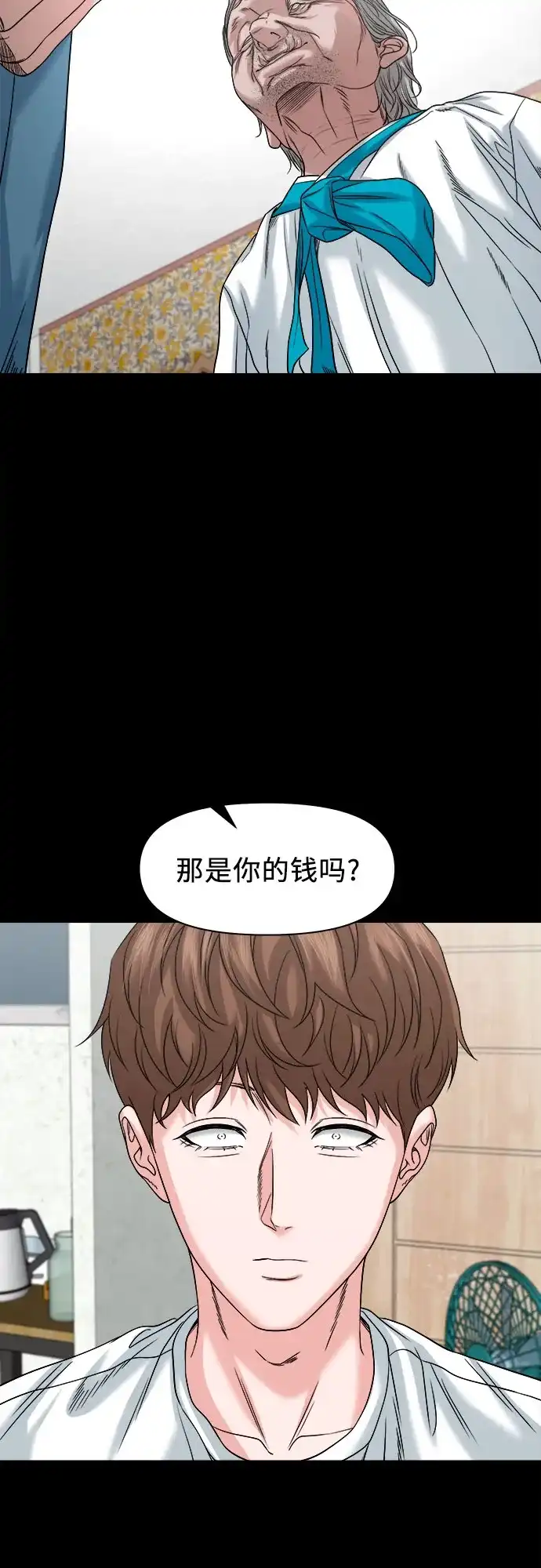 诡隐村 [第89话] 人命换的钱 第68页