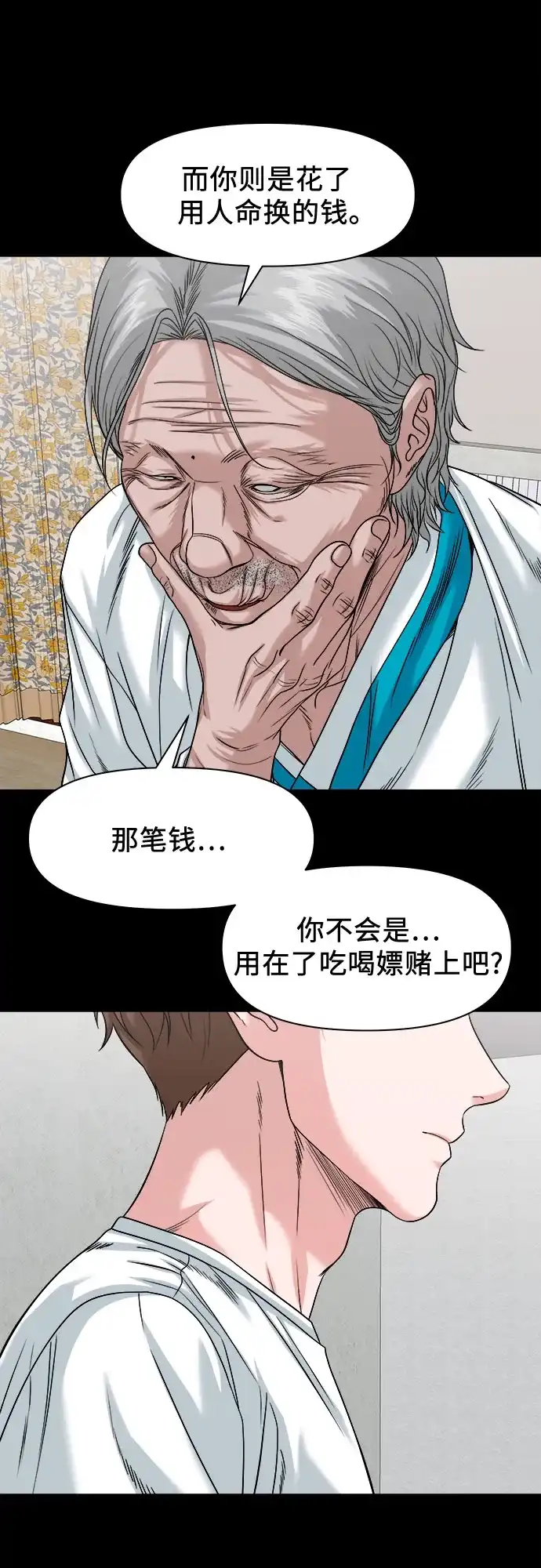 诡隐村 [第89话] 人命换的钱 第78页