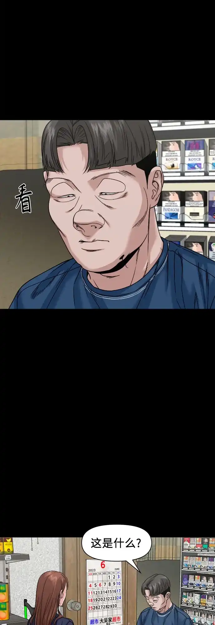 诡隐村 [第89话] 人命换的钱 第8页