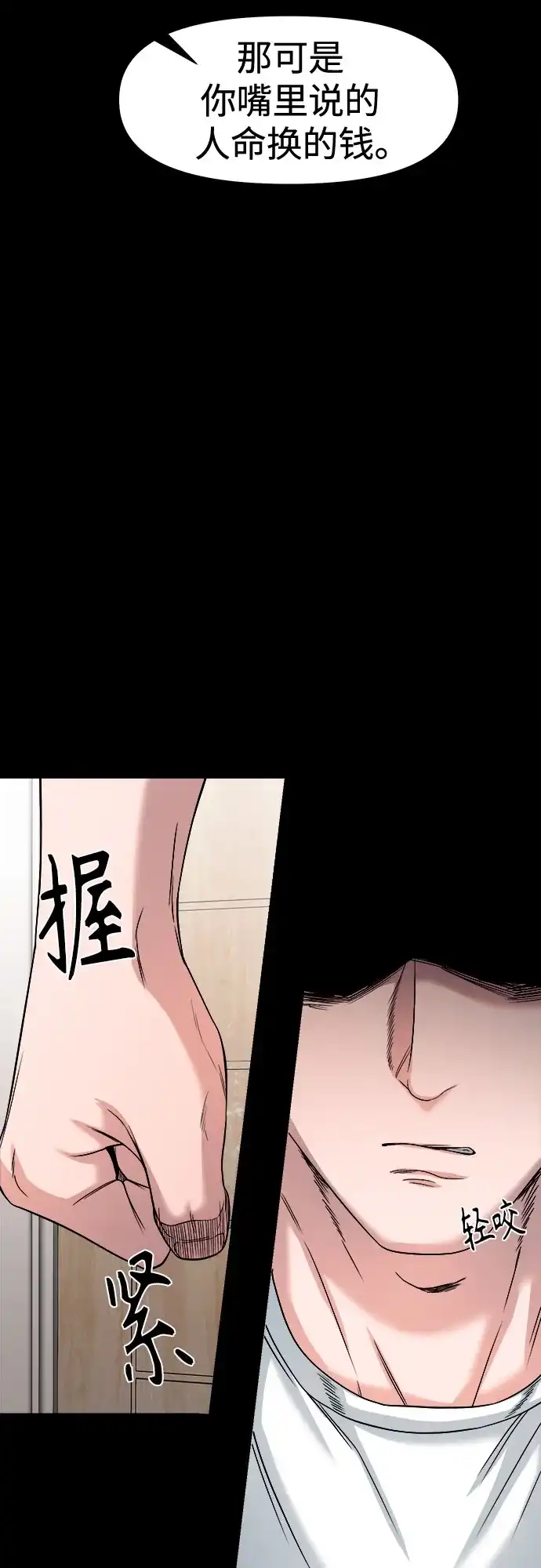 诡隐村 [第89话] 人命换的钱 第80页