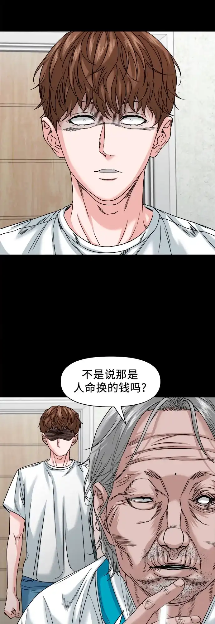 诡隐村 [第89话] 人命换的钱 第100页