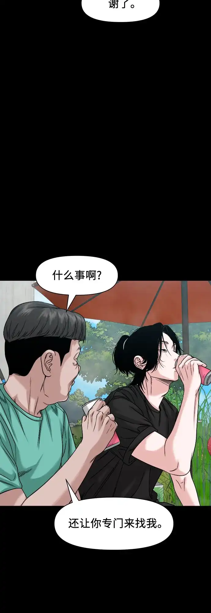 诡隐村 [第90话] 1千万 第10页