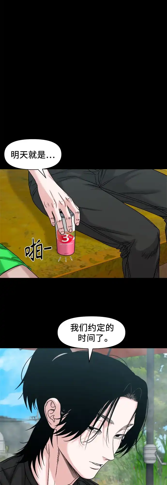 诡隐村 [第90话] 1千万 第11页