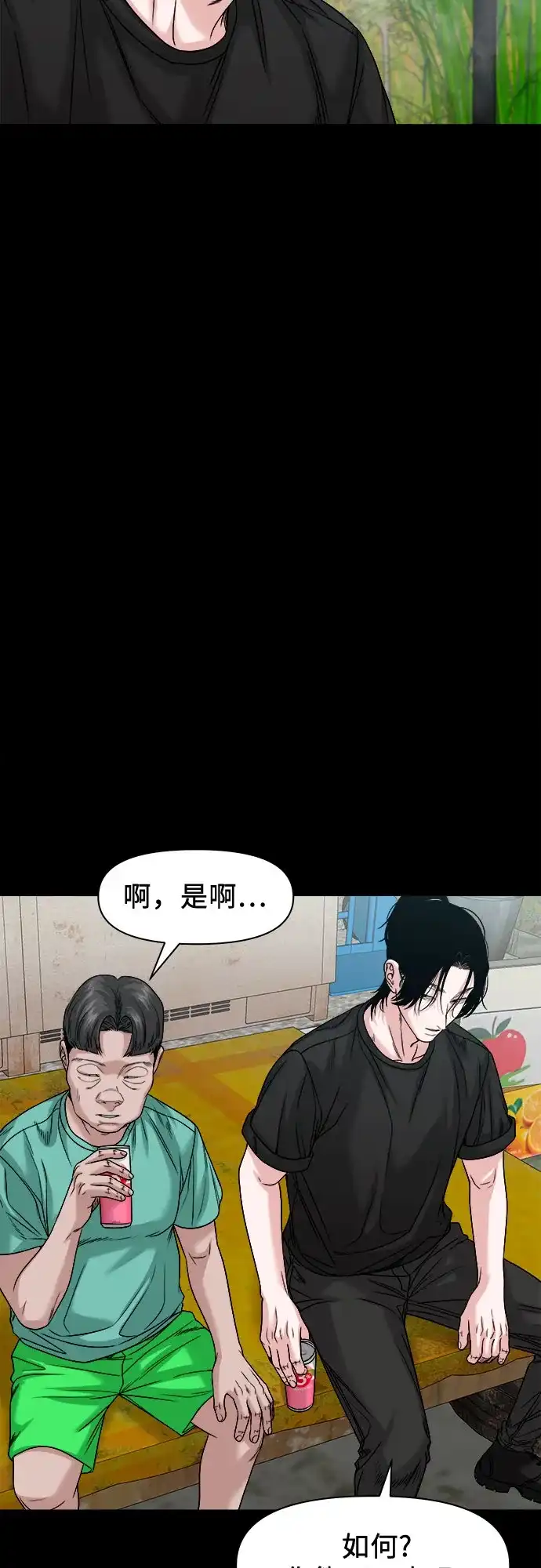 诡隐村 [第90话] 1千万 第12页