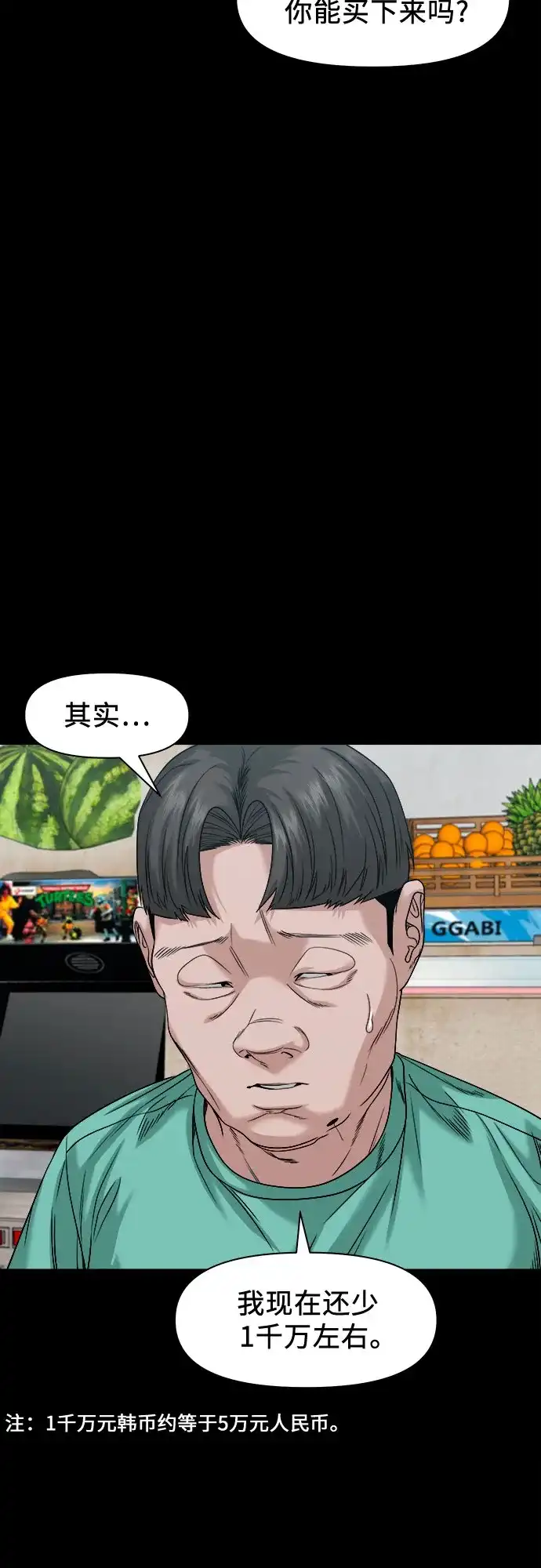 诡隐村 [第90话] 1千万 第13页