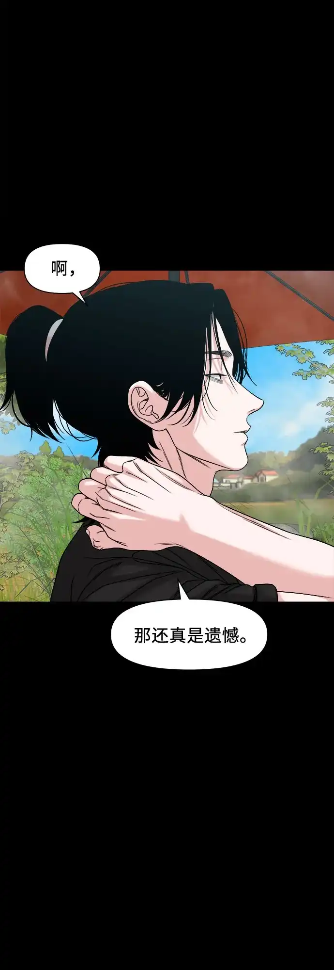诡隐村 [第90话] 1千万 第14页