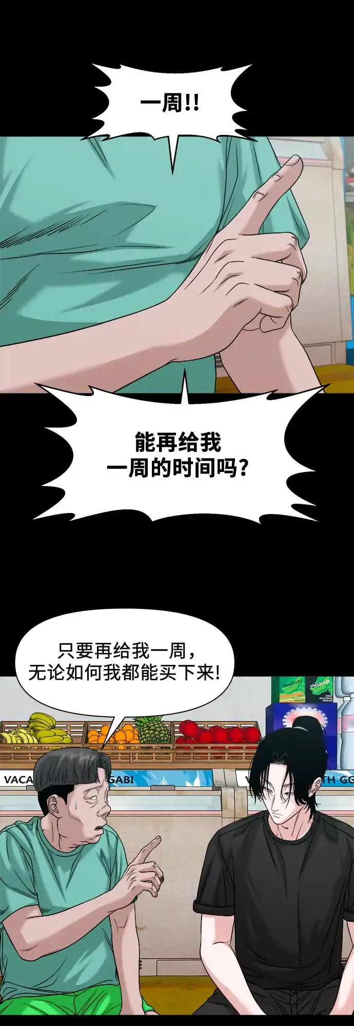 诡隐村 [第90话] 1千万 第15页