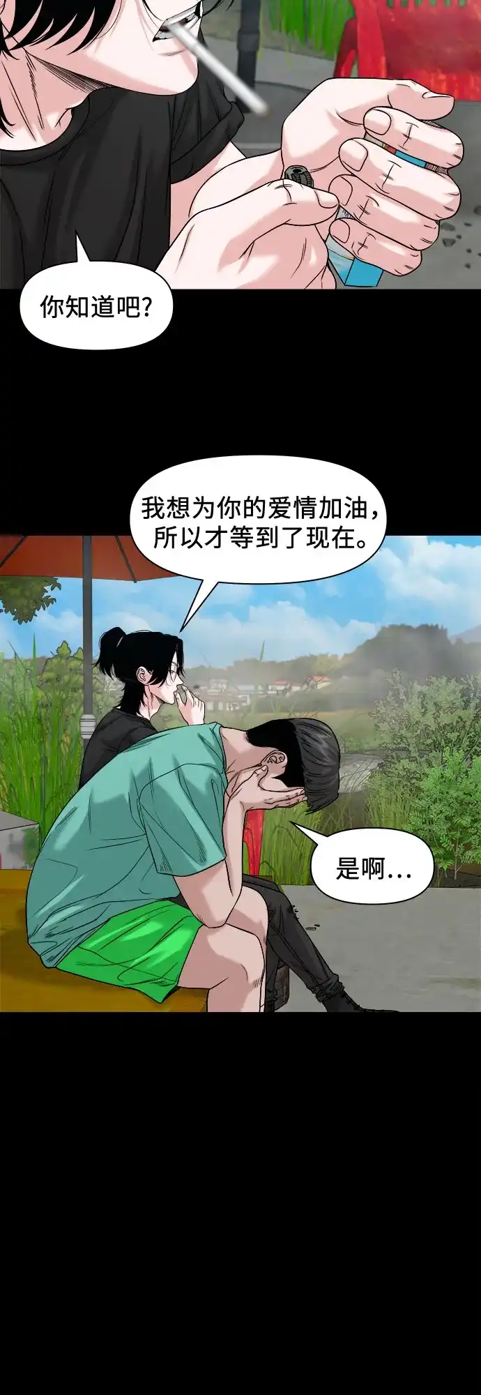 诡隐村 [第90话] 1千万 第18页