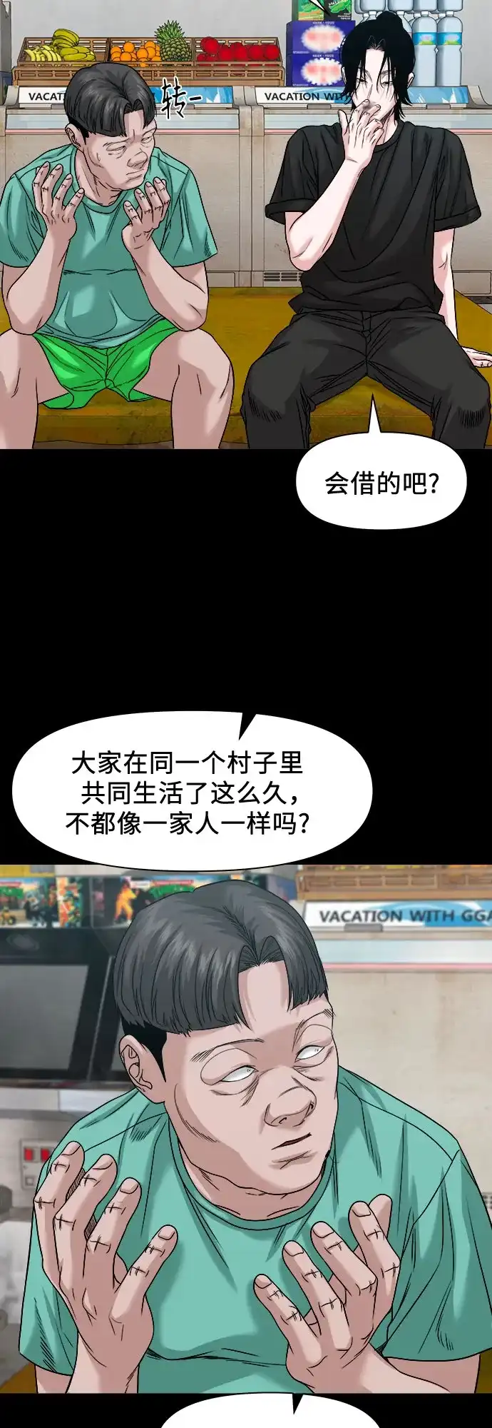 诡隐村 [第90话] 1千万 第20页