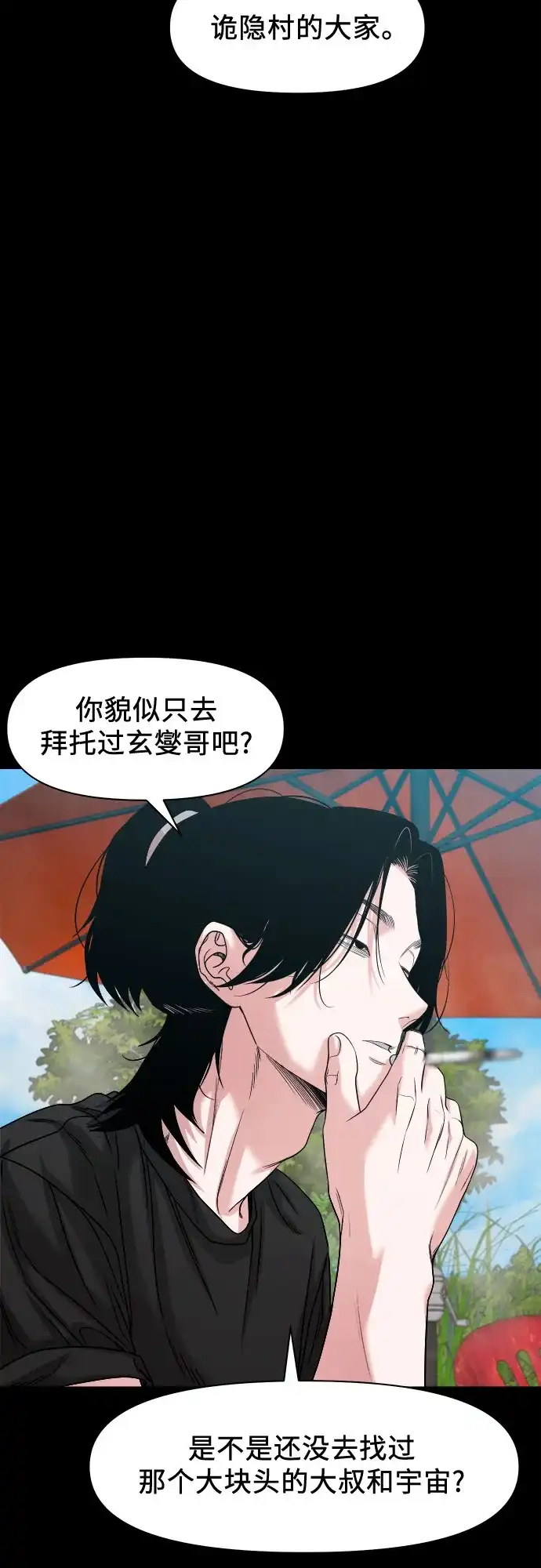 诡隐村 [第90话] 1千万 第21页