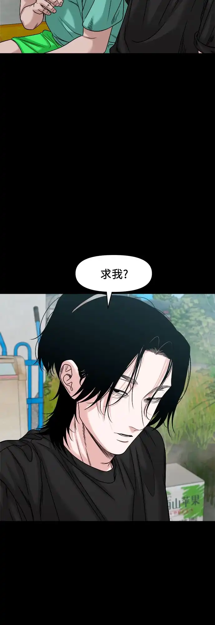 诡隐村 [第90话] 1千万 第23页