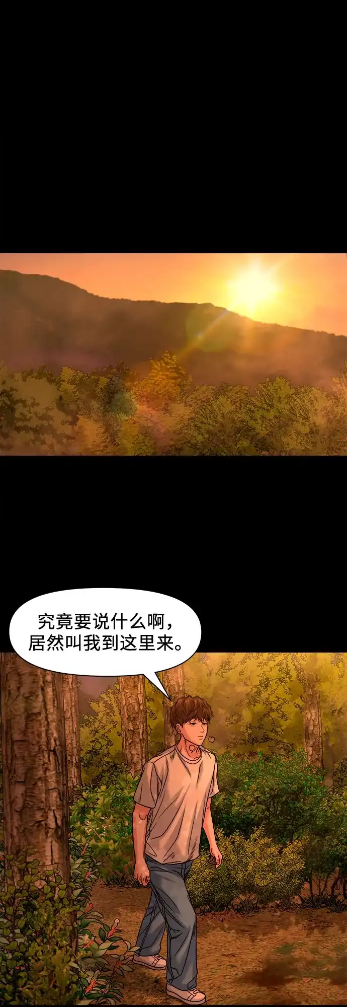 诡隐村 [第90话] 1千万 第25页