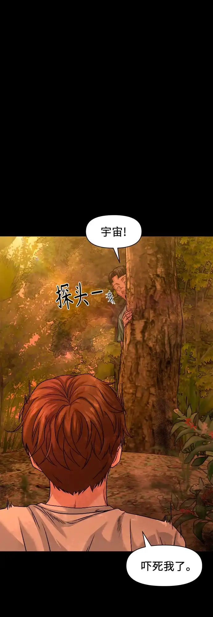 诡隐村 [第90话] 1千万 第26页