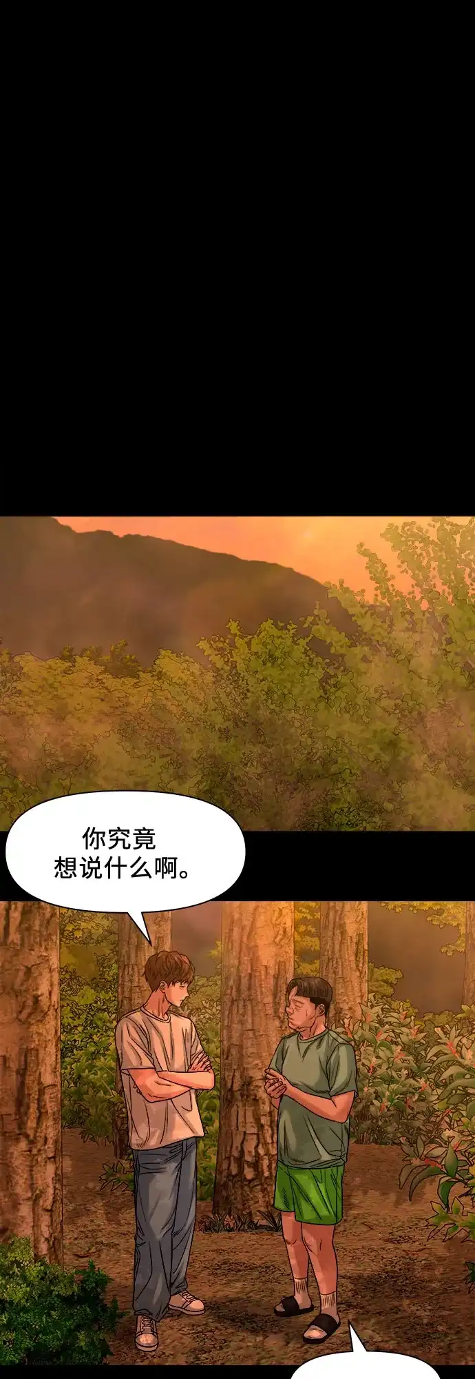 诡隐村 [第90话] 1千万 第29页