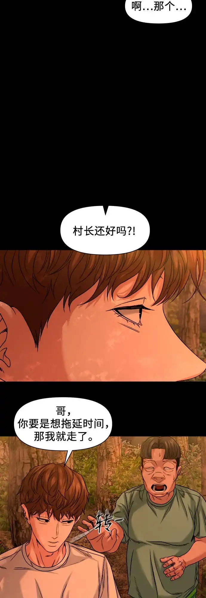 诡隐村 [第90话] 1千万 第30页