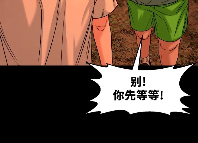 诡隐村 [第90话] 1千万 第31页