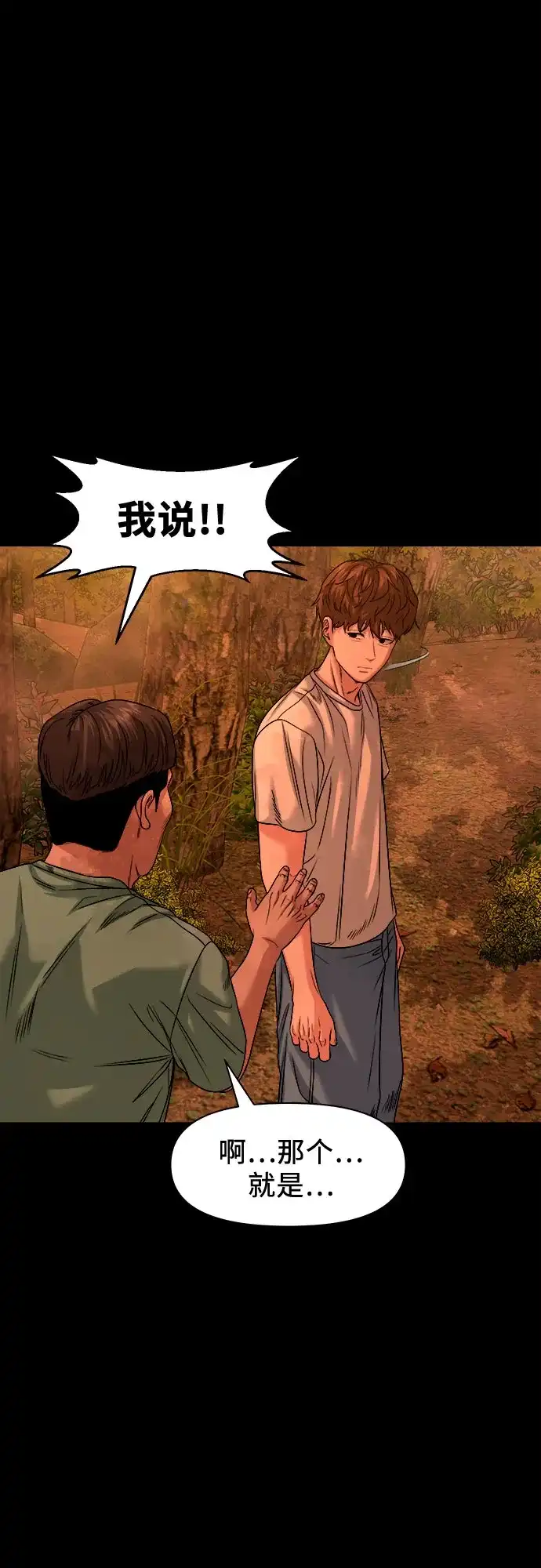 诡隐村 [第90话] 1千万 第32页
