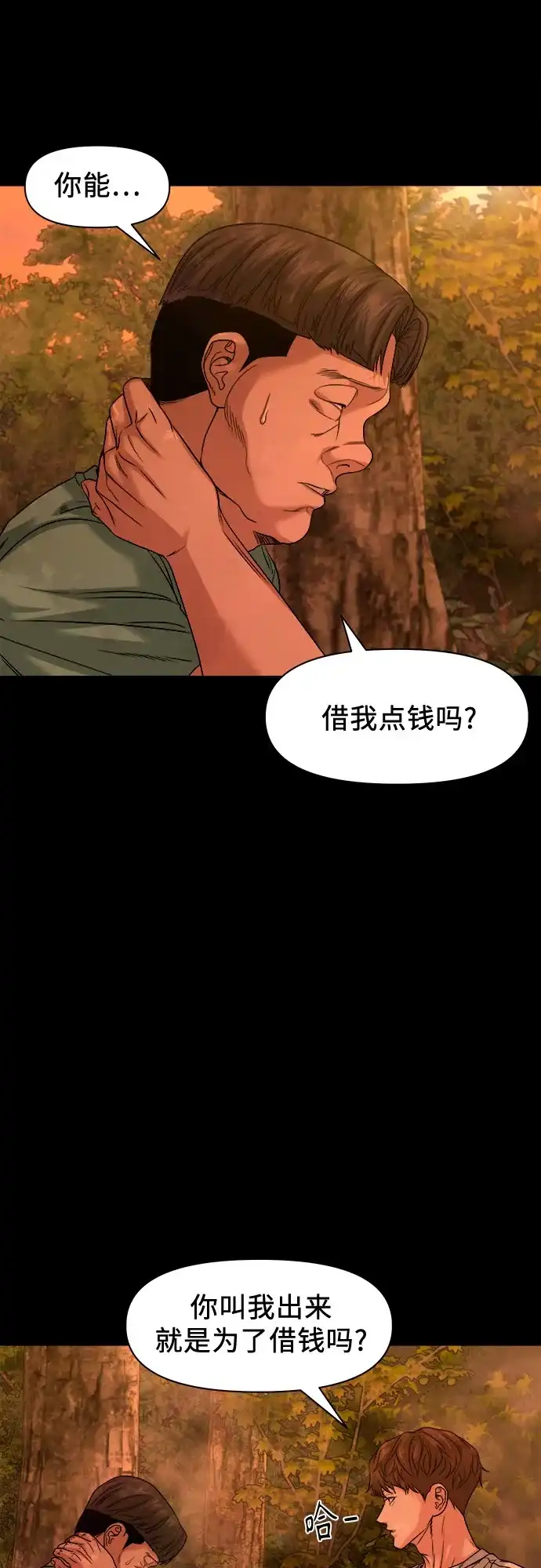 诡隐村 [第90话] 1千万 第33页