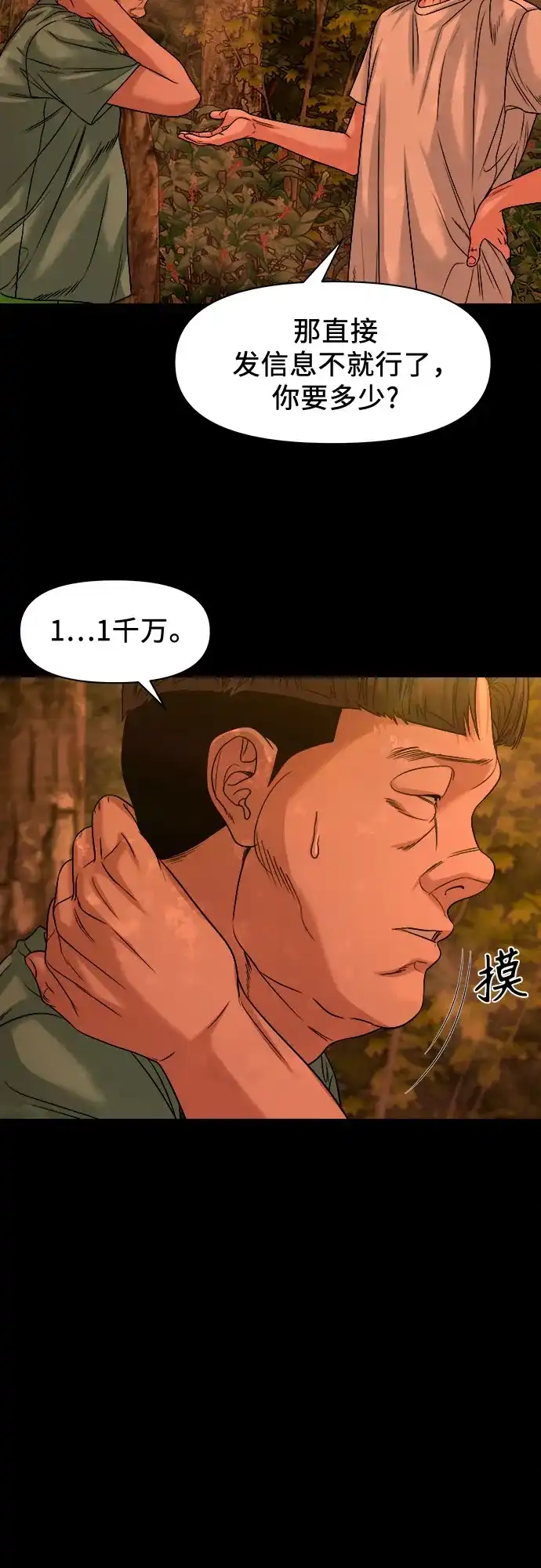 诡隐村 [第90话] 1千万 第34页