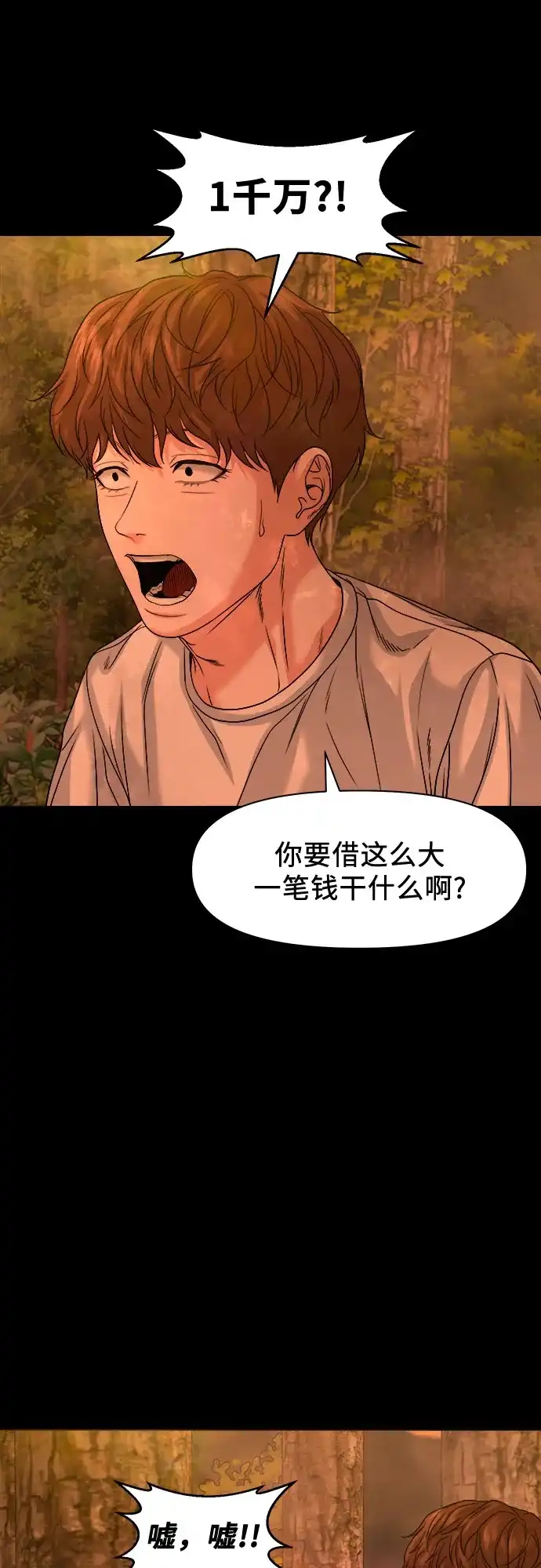 诡隐村 [第90话] 1千万 第35页