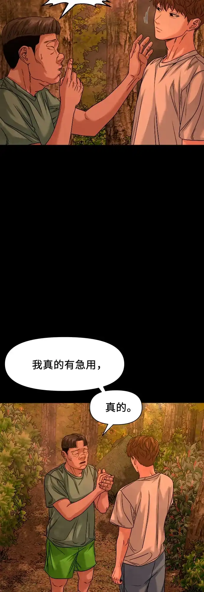 诡隐村 [第90话] 1千万 第36页