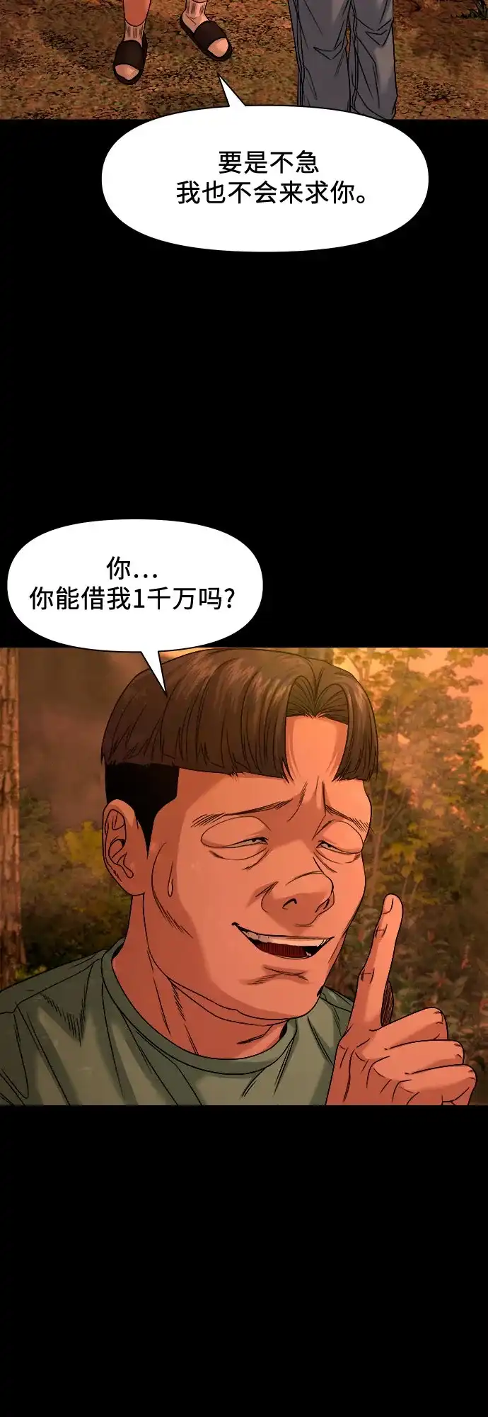 诡隐村 [第90话] 1千万 第37页