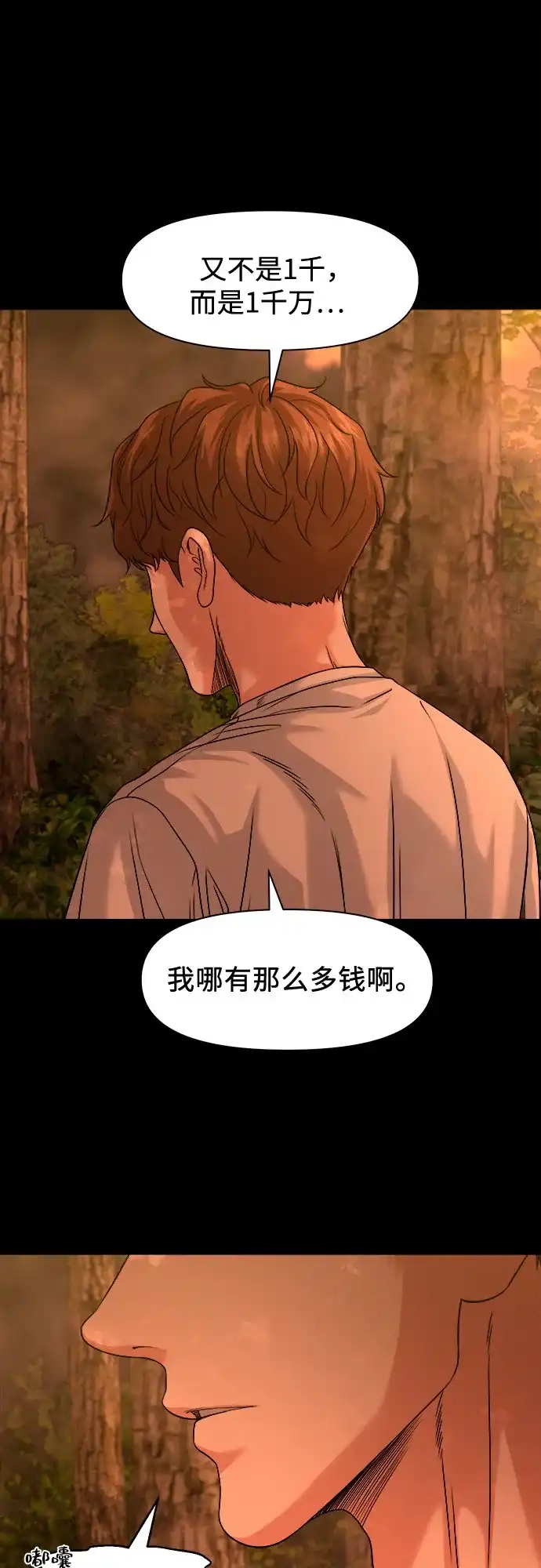 诡隐村 [第90话] 1千万 第38页
