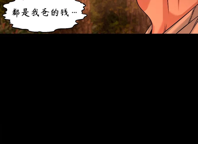 诡隐村 [第90话] 1千万 第39页